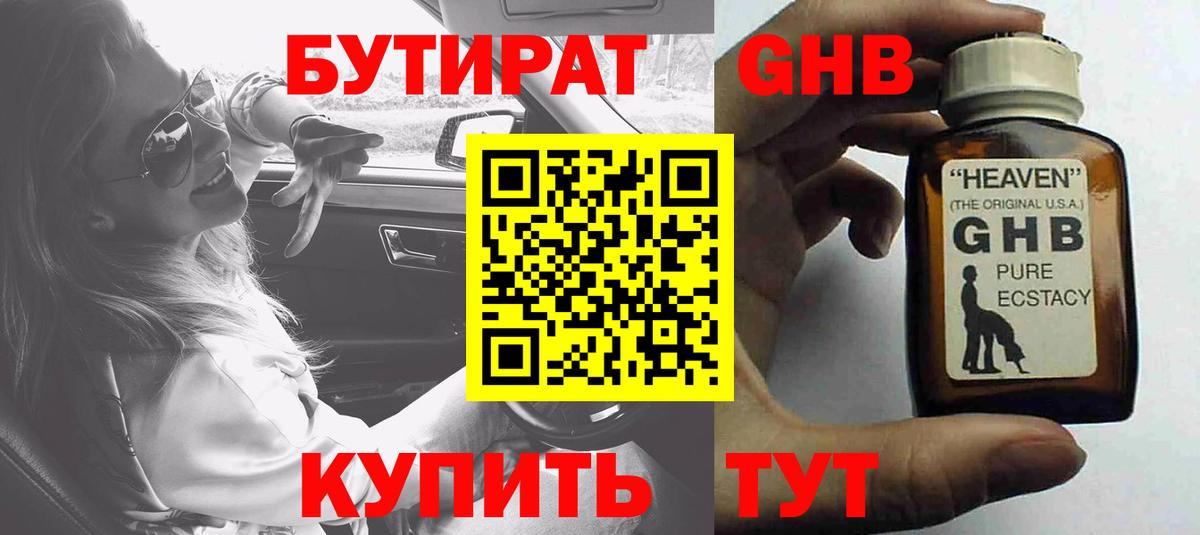 БУТИРАТ GHB  БУТИРАТ  Петропавловск-Камчатский  Вход с VPN 