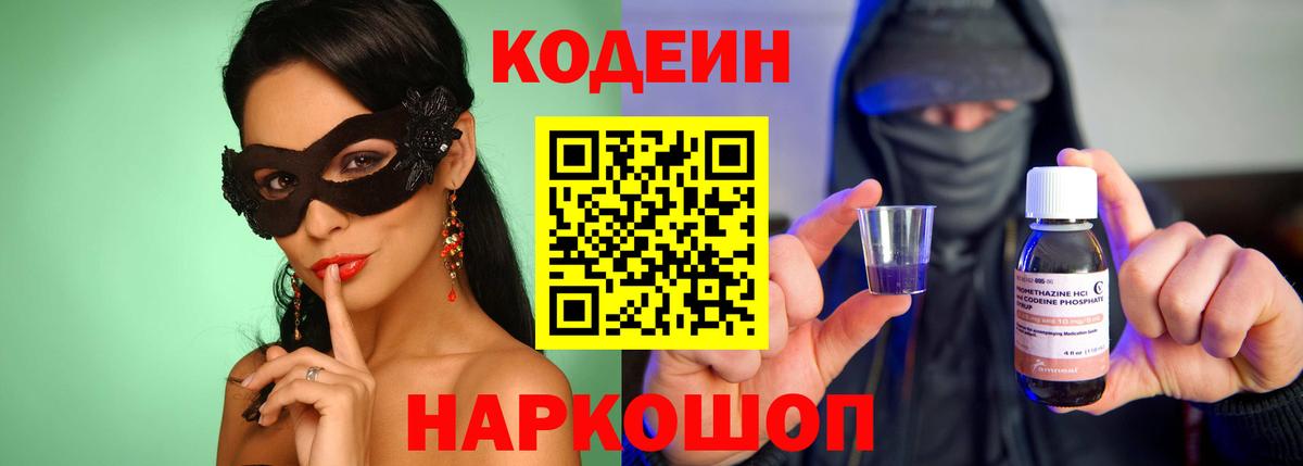 Петропавловск-Камчатский  Кодеиновый сироп Lean напиток Lean (лин)  Вход с VPN 
