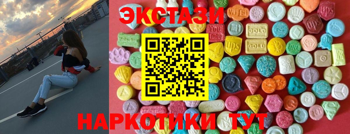 ЭКСТАЗИ 250 мг  ЭКСТАЗИ  Вход с VPN  Петропавловск-Камчатский  Ecstasy круглые 
