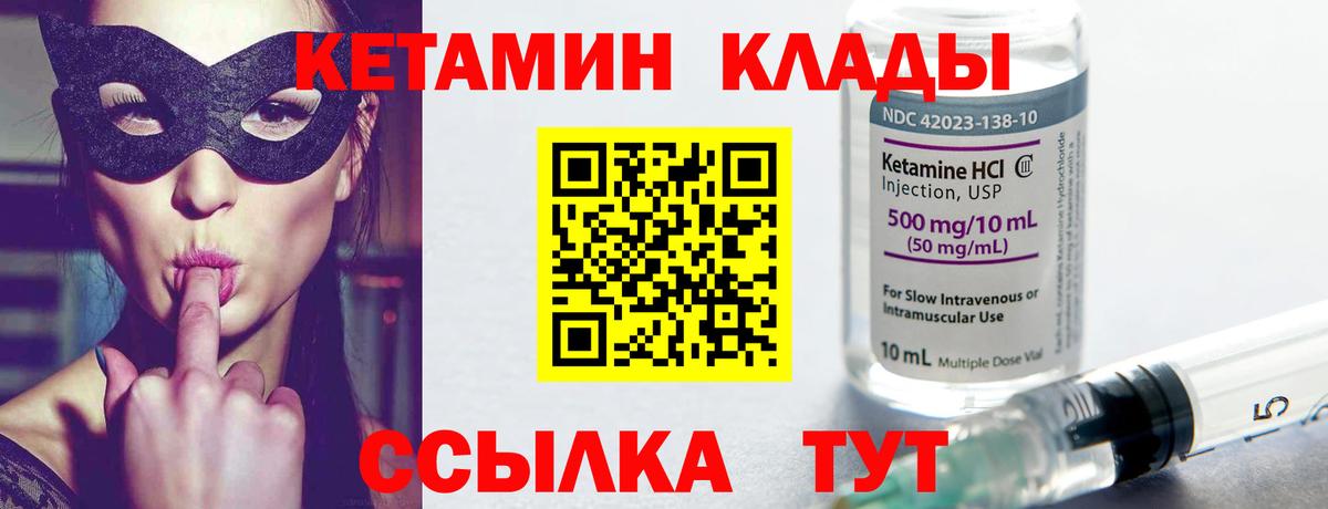 Петропавловск-Камчатский  КЕТАМИН VHQ  Кетамин VHQ  Вход с VPN 