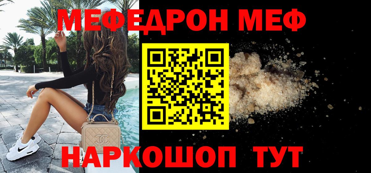 МЕФ кристаллы Петропавловск-Камчатский