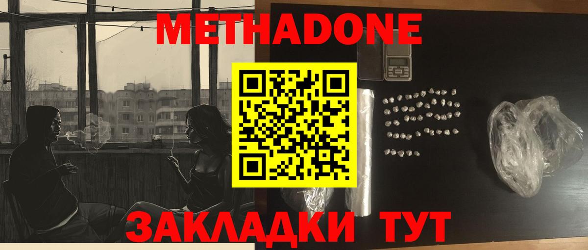 Метадон мёд  Вход с VPN  Петропавловск-Камчатский 