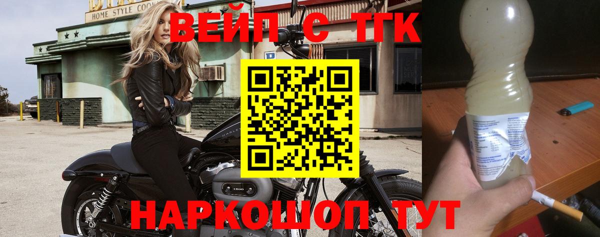ТГК вейп с тгк Петропавловск-Камчатский